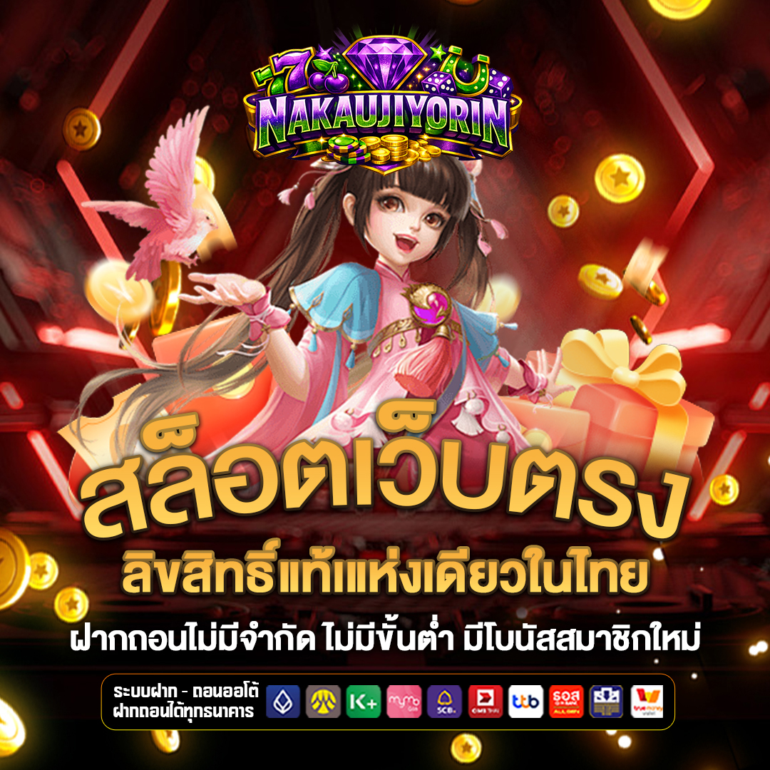 สล็อตเว็บตรง