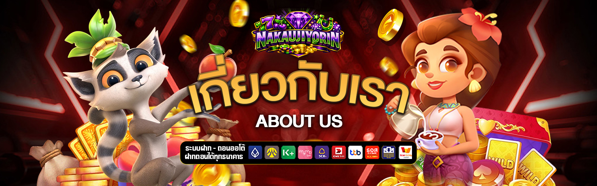 เกี่ยวกับเรา nakaujiyorin